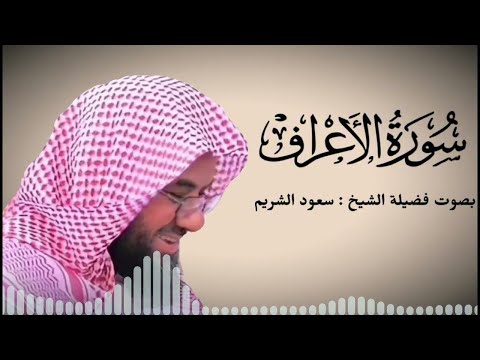 Surah Ar-Rahman - Abdul Basit