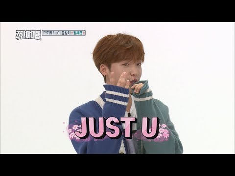 (Weekly Idol EP.326) Hello My name is JUNG SE WOON [신인 'JUST U' 정세운]