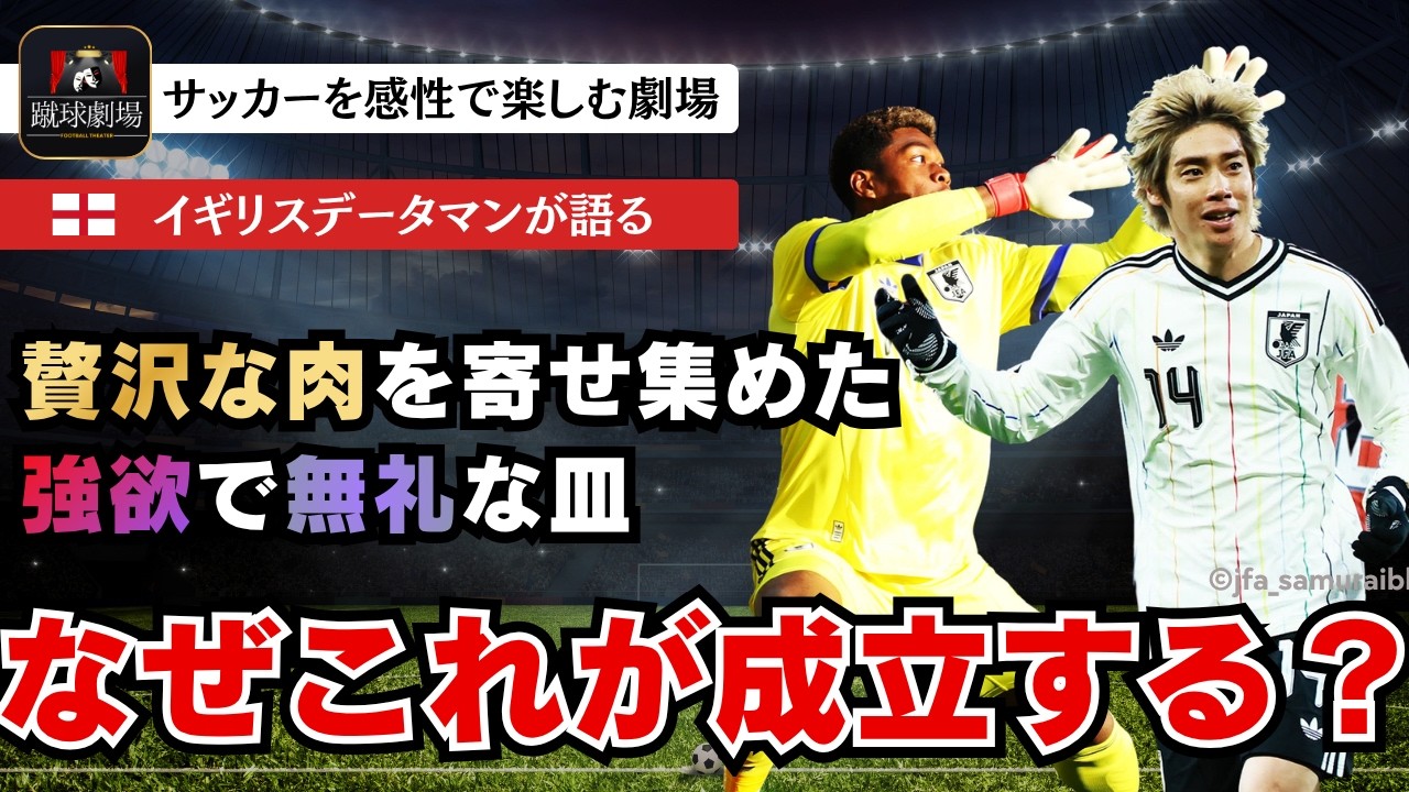 欧州チームは未だこれに対応できたことがない。でもスリーライオンズは決して負けることはあり得ない。　サッカー日本代表　侍ブルーVSスコットランド代表 イングランド代表