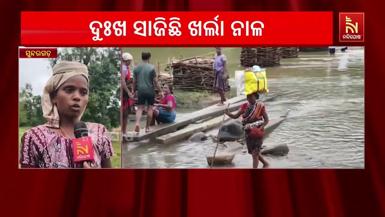 ବର୍ଷା ଆସିଲେ ବଢିଯାଏ ଗାଁ ର ଦୁଃଖ ; କାନ୍ଧରେ ବସାଇ ସ୍କୁଲ ପିଲ