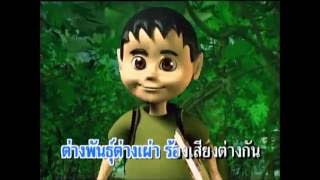 จ๊ะทิงจา Ja Ting Ja  อัลบั้ม3 เพลง เสียงสัตว์โลก
