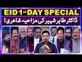 Eid 1st Day Special | Dr Tahir Shaheer - Mazahiya Mushaira - Geo News