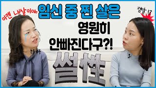 엄마들이 산후조리에 목숨거는 이유 | 출산후 다이어트