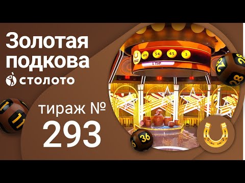 Столото золотая подкова розыгрыш видео 319 тиража казино онлайн от 100 рублей