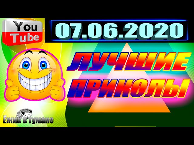 ПОДБОРКА Лучших Приколов Смешные Видео из ТИК ТОКА