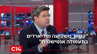 הקונסול אקוניס במתקפה על קטאר: "משקיעה מיליארדים בתעמולה אנטישמית" (חדשות ערוץ 14) - התמונה מוצגת ישירות מתוך אתר האינטרנט יוטיוב. זכויות היוצרים בתמונה שייכות ליוצרה. קישור קרדיט למקור התוכן נמצא בתוך דף הסרטון
