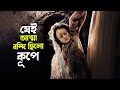 The Communion Girl Movie Explained In Bangla Cinehall