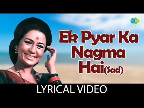 Ek Pyar Ka Naghma Hai with Lyrics | Lata Mangeshkar | Mukesh | Shor | Laxmikant Pyarelal