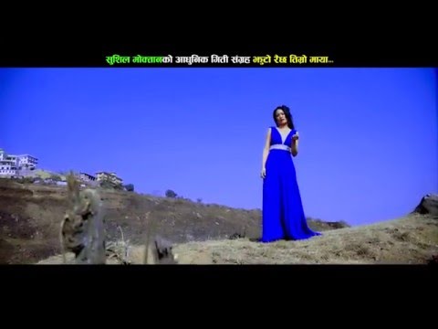 Latest Modern Song 2016 |''Jhuto Raichha Timro Maya" By Sushil Moktan & Smriti Shahi | Fulbari Music