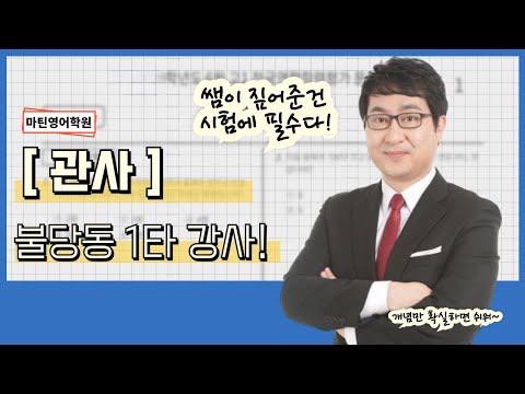 마틴영어학원 유튜브 이미지 2