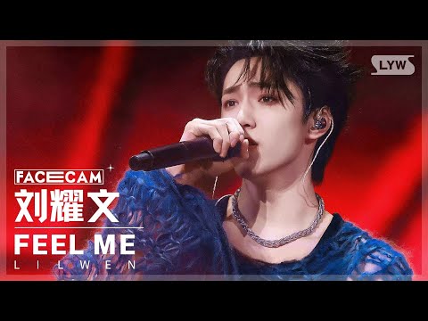 〖TNT时代少年团 刘耀文〗中国养成系偶像刘耀文原创单曲《Feel me》舞台纯享｜1080P [𝙇𝙞𝙪 𝙔𝙖𝙤𝙒𝙚𝙣]