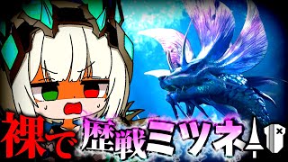 ランサーのスピカ、裸になる　#2【ゆっくり実況】【モンハンワイルズ】