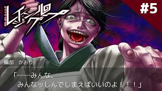 5夜【レイジングループ】初見プレイ　誰が人狼か一緒に考えて欲しいんだよ