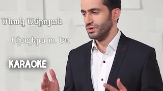Sevak Amroyan - Axpers u es // Karaoke, Minus, Lyrics // HD