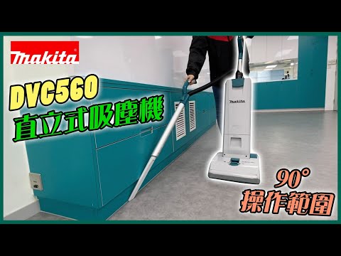 充電式直立吸塵機 - DVC560