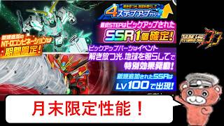 【#スパロボDD】ユニコーン＆グラヴィオン新装備～～～