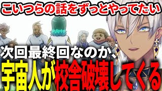 【イブラヒム】90秒で振り返るイナズマイレブン 英雄たちのヴィクトリーロード【5日目 / 切り抜き】