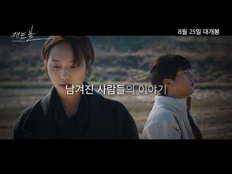 [캐논볼] 30초예고편 - 살인사건 그 후, 남겨진 사람들의 낯선 동행