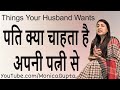 What Husbands Really Want Monica Gupta