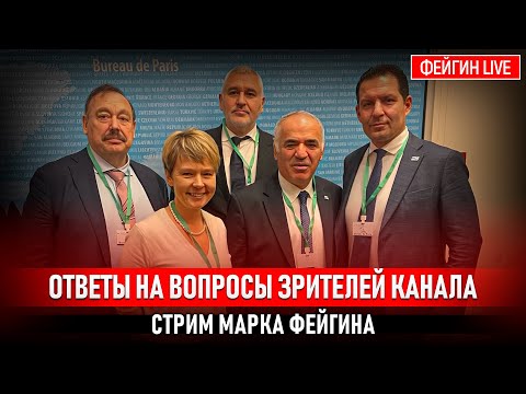 ОТВЕТЫ НА ВОПРОСЫ ЗРИТЕЛЕЙ КАНАЛА. СТРИМ МАРКА ФЕЙГИНА 14/12/2025