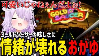 【 FF7#12】ゴールドソーサーの眩しさに情緒が壊れるおかゆ【猫又おかゆ切り抜き】※ネタバレあり