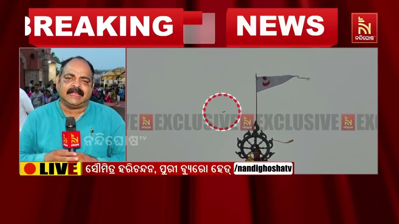 ପୁଣି ଶ୍ରୀମନ୍ଦିର ଉପରେ ଉଡ଼ିଲା ଡ୍ରୋନ୍ । ଘଟଣାକୁ ଗୁରୁତର ସ