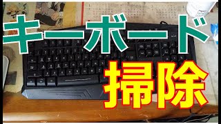 実写でするのは…キーボードを掃除!?ヒロキの日常#1