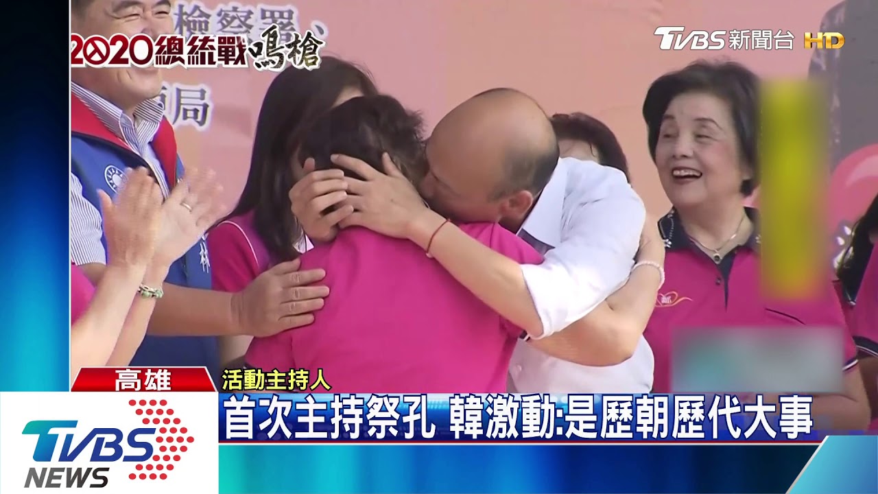 首次主持祭孔　韓激動：是歷朝歷代大事