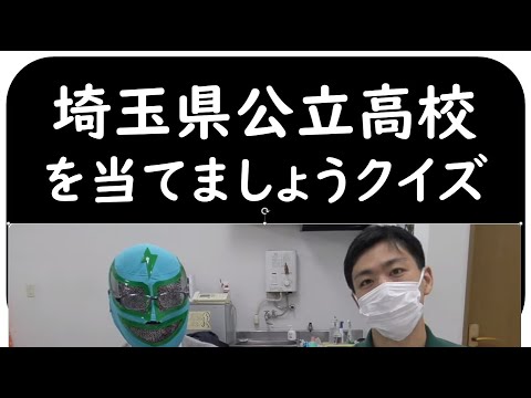 経済学科 埼玉公立高校アキネーター