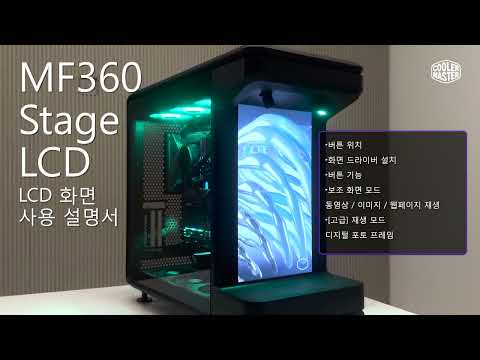 𷯸 MasterFrame 360  LCD