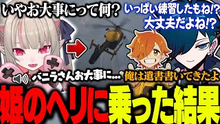 【#MADTOWN】たくさん練習した姫のヘリにぺいんとさんと乗った結果...【バニラ/魔界ノりりむ/ぺいんと】