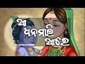 Aa Dhanamali Aa Re New Sambalpuri Bhajan Sailabhama Puja Sambalpuri Bhajan MusicLovers