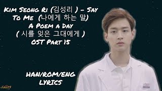 Kim Seong Ri – Say to me (나에게 하는 말) A Poem A Day (시를 잊은 그대에게) LYRICS