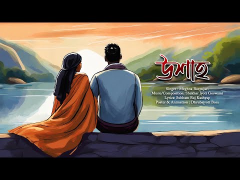 Uxaah (Official Audio) - Meghna Borpujari | Subham | Shekhar Jyoti Goswami | New Assamese Song 2024