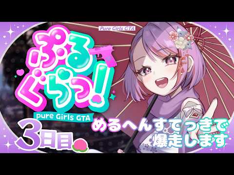 【#ぷるぐら 】ビンゴ景品の魔法ステッキ乗りこなしてみせる🌟【 #三雲絃羽|#個人vtuber 】