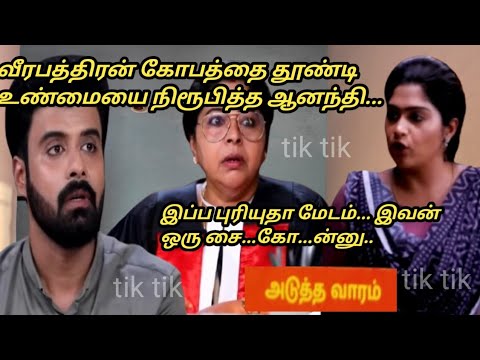 Poongatru thirumbuma next week review