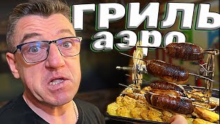 #гриль аэро. Рецепт купаты в аэрогриле, с картошечкой в домашнем соусе и как все это приготовить дома в аэрогриле от подписчика.
Купаты гриль и картошечка в соусе в аэрогриле дома
   • Купаты гриль и картошечка в соусе в а...  
