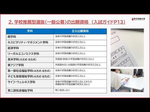 経済学科 03学校推薦型選抜