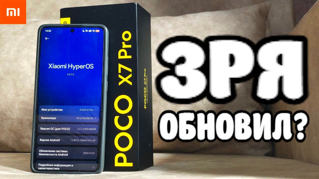 Обновил POCO X7 PRO на HyperOS 3 и офигел!