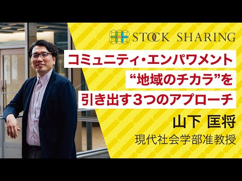 シティカレッジ2022 ストック・シェアリングの時代（2022/6/15）