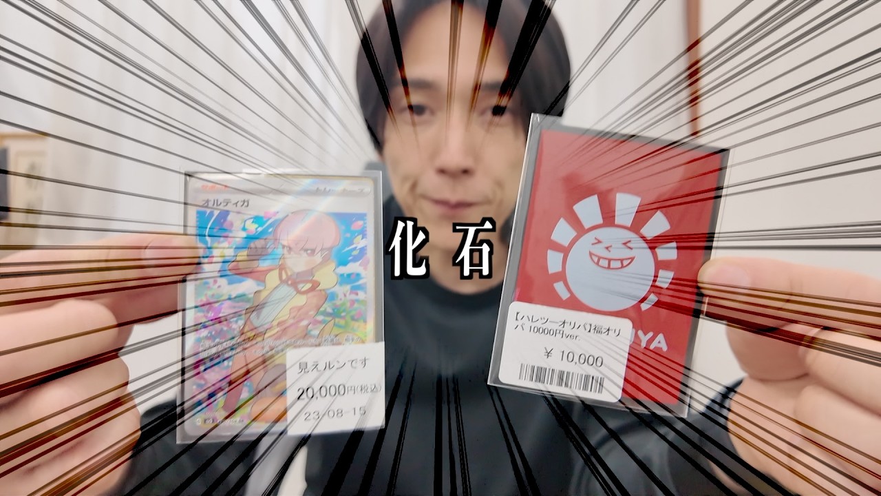 まって！！化石級のオリパ出てきたんだけど！