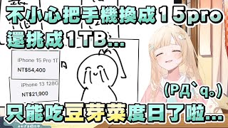 [Vtub] 風真いろは手機大進化
