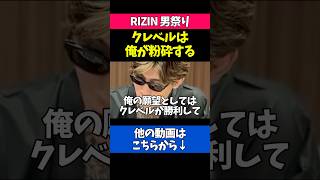 平本蓮のクレベルvsシェイドゥラエフ勝敗予想