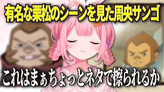 周央サンゴさんが、イナイレの好きなキャラを教えてくれるようです【にじさんじ / 切り抜き】
