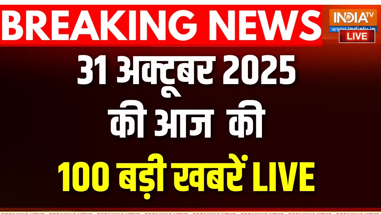 Top 100 News LIVE : देश-दुनिया की आज की 100 बड़ी खबरें | NDA Manifesto । Bihar Election 20