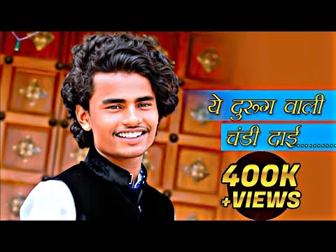 YE DURUG WALI CHANDI DAI MOR || KHILESH YADAV C.G. JASS GEET