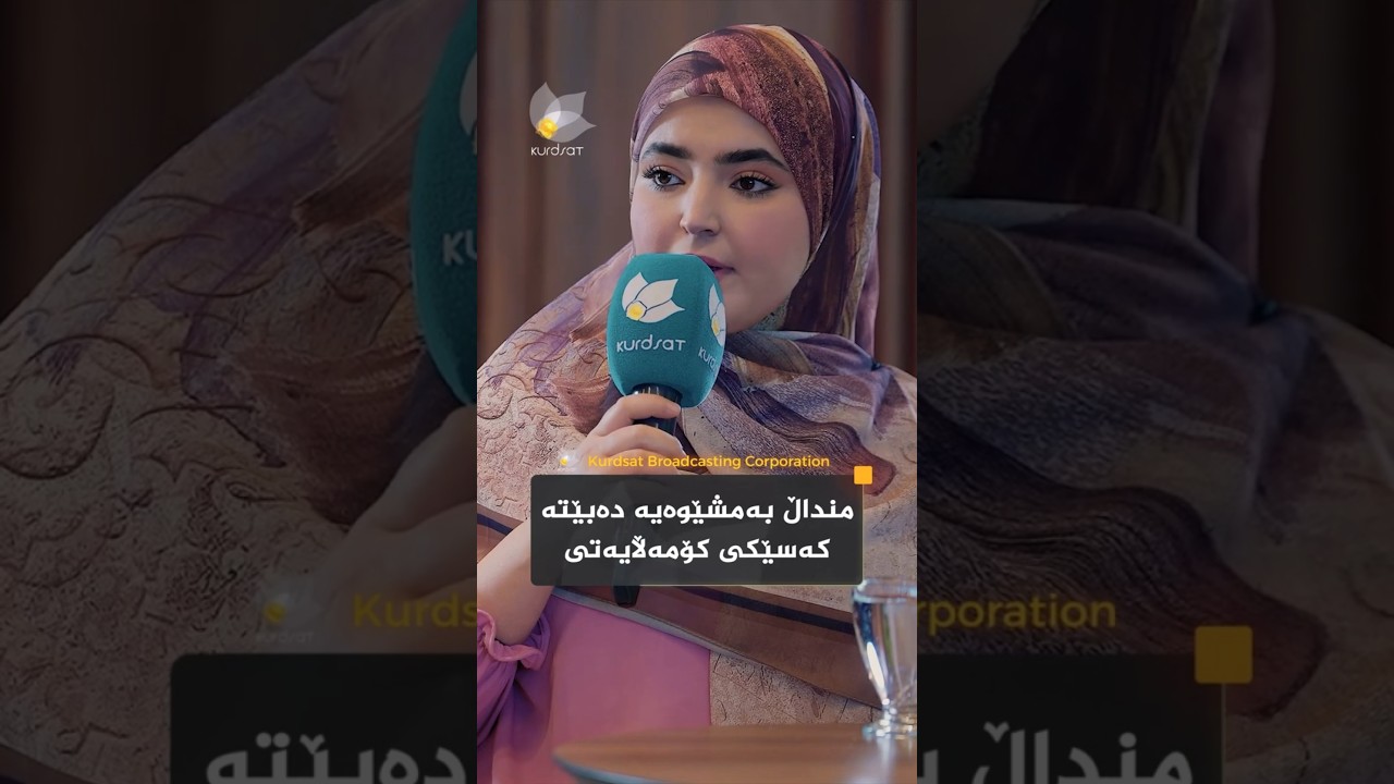 ڤیدیۆ | د. کەریم شەریف قەرەچەتانی: ئەو منداڵانەی دەچنە باخچەی ساوایان کۆمەڵایەتین و زووتر فێر دەبن