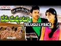Nenu nuvvantu Full Song With Telugu Lyrics ||