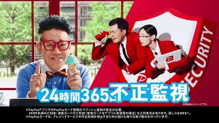 PayPayの超セキュリティ編_001