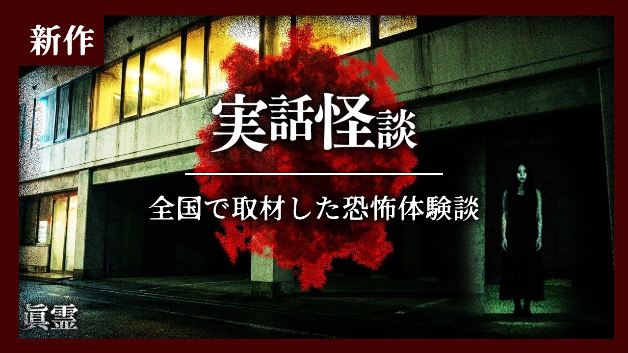 カラオケの女　|　真緑の男　|　便座　|　21時43分　|　工場で残業中　|　男性店員　|　カランカラン